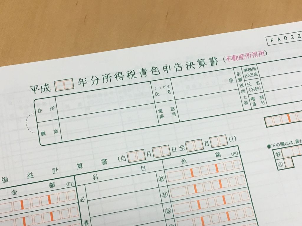 【青色申告】支払家賃や水道光熱費を必要経費に!【家事関連費】