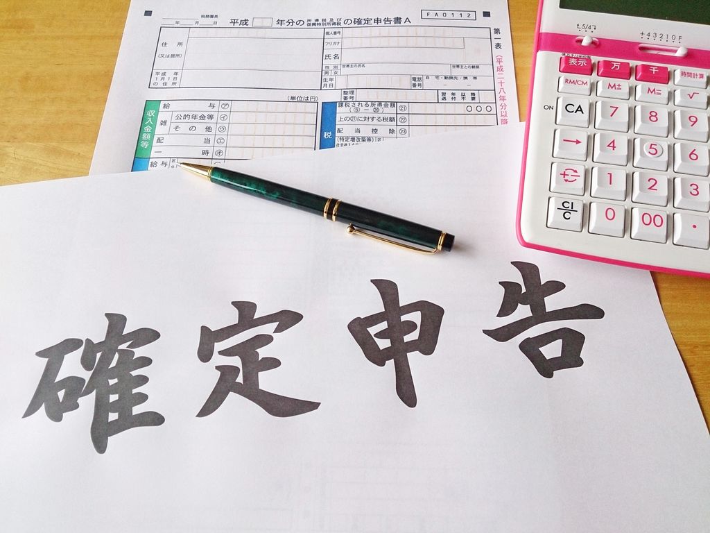 【所得税】確定申告に強くなろう！【東松山の税理士事務所】