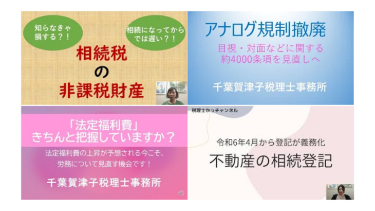【税理士かっチャンネル】YOUTUBE更新しました！