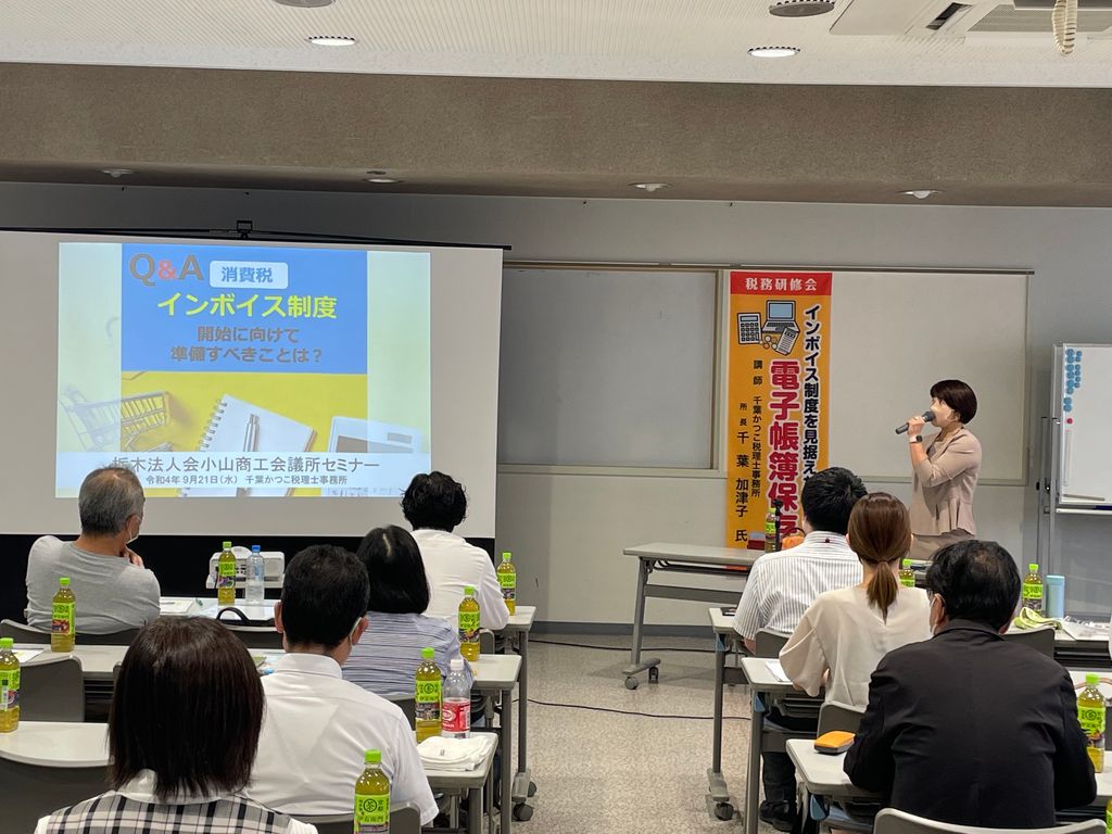 栃木法人会小山商工会セミナーに講師として参加しました