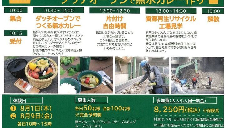 【ＰＲ】夏休みＳＤＧｓを体験しよう！！（飯能信用金庫様　協賛）