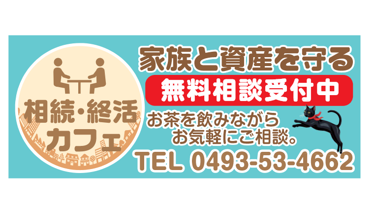 相続・終活カフェ OPEN☕