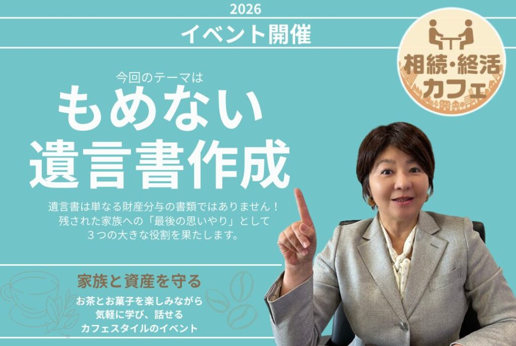 相続・終活カフェ